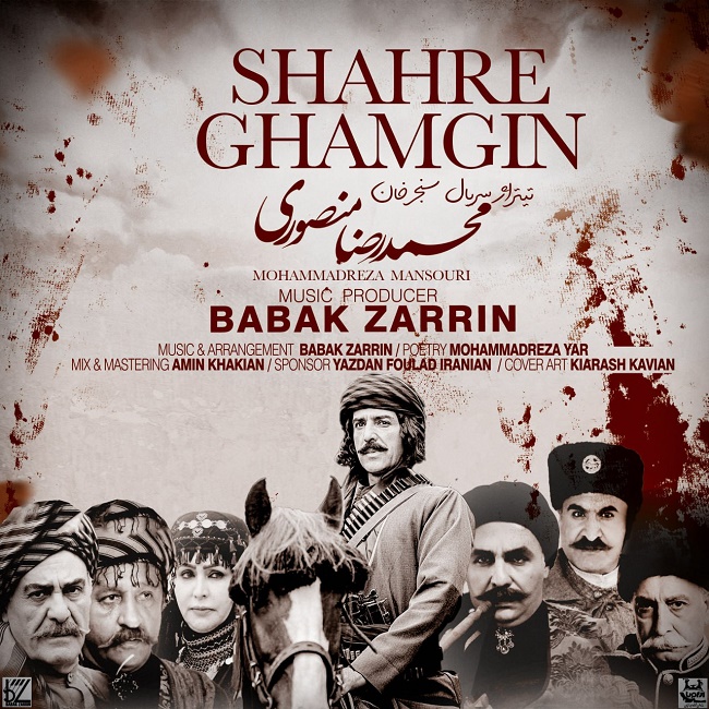 دانلود آهنگ شهر غمگین